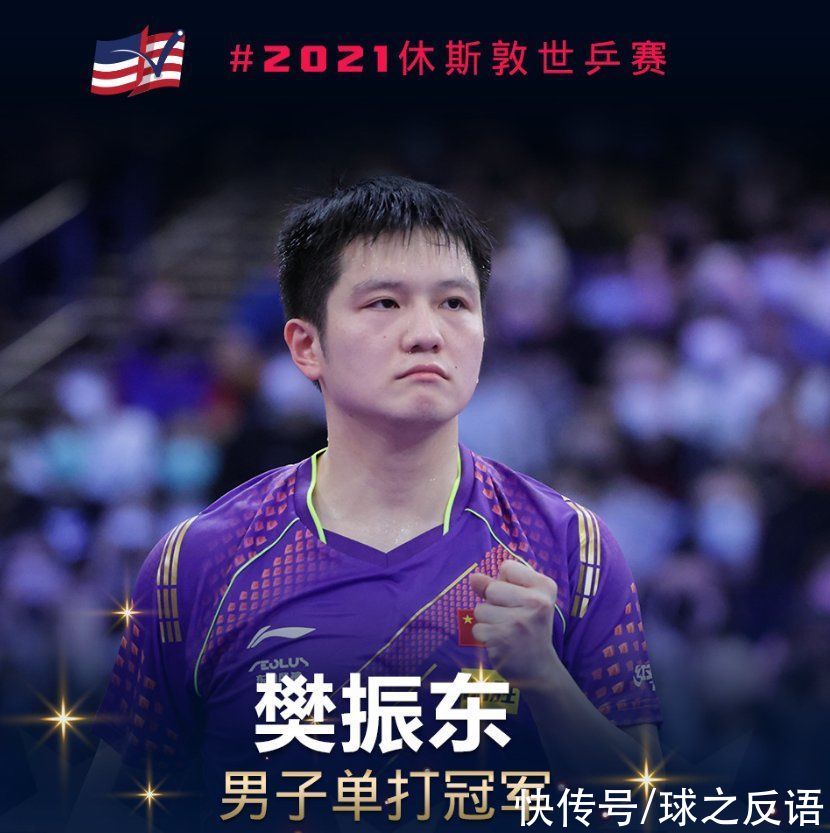 盖子|樊振东登热搜第二！被奖杯盖子砸头彻底火出圈，终于终结马龙时代