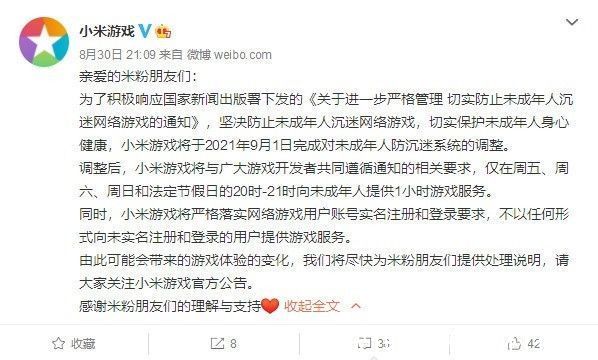 系统|小米游戏调整未成年人系统：仅提供1小时服务