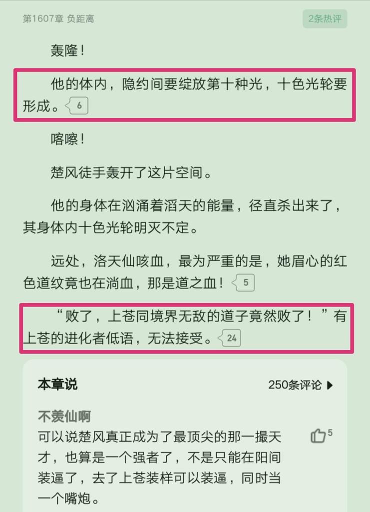  杀出|辰东连更两天，《圣墟》排名升至28，楚风大战上苍道子，杀出了同阶无敌