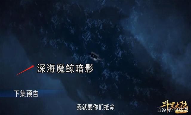 獠牙|斗罗大陆:深海魔鲸细节曝光，眼睛很震撼，獠牙很巨大，绝了