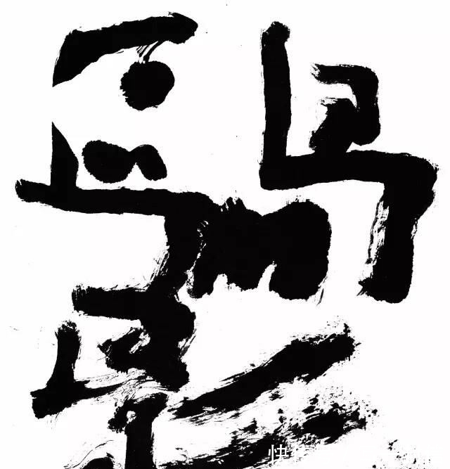 丑书$书法教授沃兴华抓住丑书不放,他真的找到了艺术真谛?