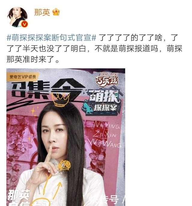 那英|《萌探探探案》官宣,嘉宾集体飙演技,最好玩的是杨紫那英宣传片