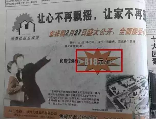 房产广告|20年前的房产广告！看完不止扎心...