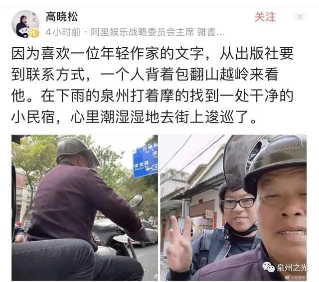 音乐人高晓松来泉州会见一个90后作家，何许人也？为何千里赴泉？