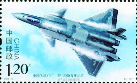 “ 歼-20”印上特种邮票 纪念中国航空工业诞生70周年