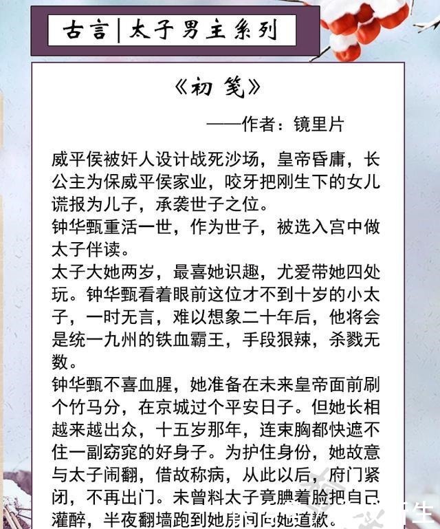 初笺|推文《意欢》《小良药》《玉佩里的太子爷》《犯上》《初笺》!