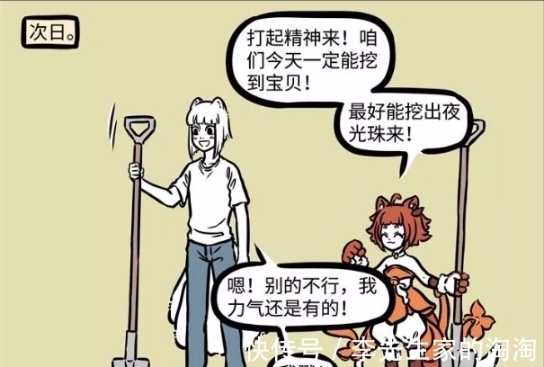 力气|非人哉:九月前去挖宝,结果力气太大,女汉子潜质暴露无遗!