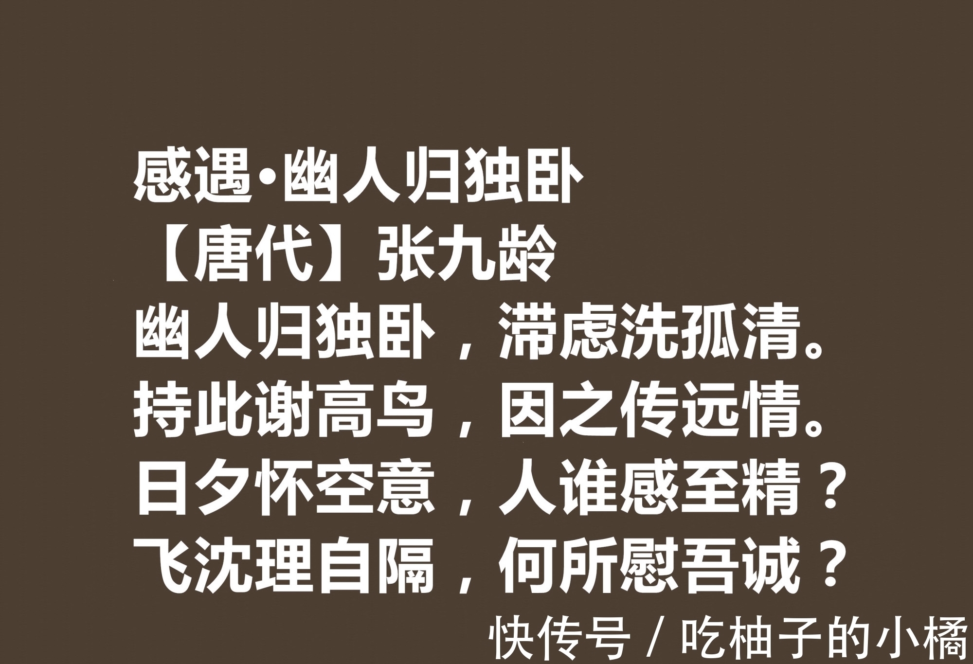 玉润窗前竹$唐朝宰相诗人,张九龄十首诗作,体现超高的审美观,暗含深刻内涵
