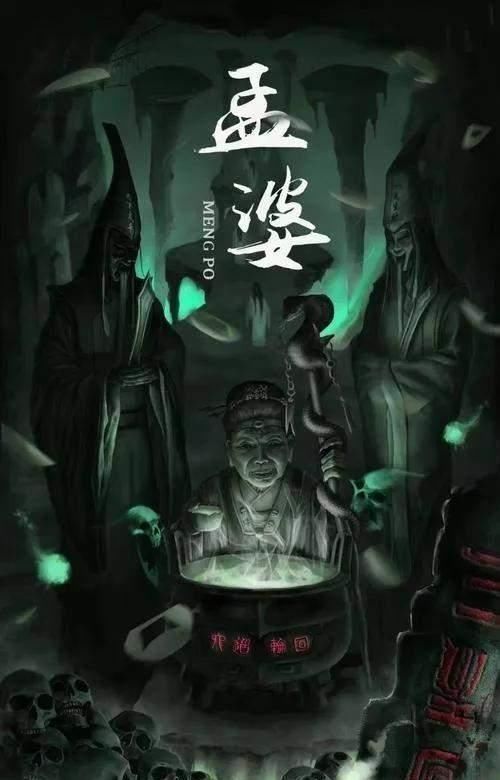 前世&地府孟婆的真实身份到底是谁?《山海经》揭秘其真正的来历