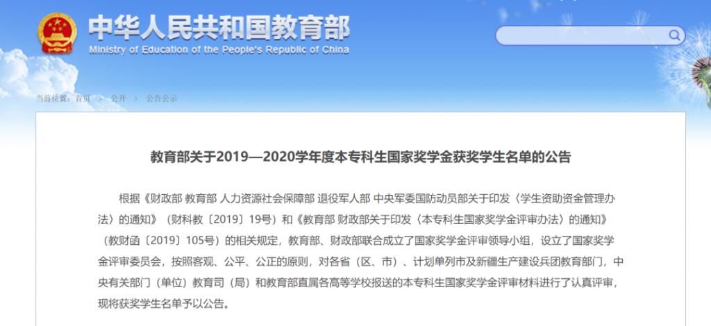 出炉|优秀！国家奖学金获奖学生名单出炉，快来看看有你认识的吗？