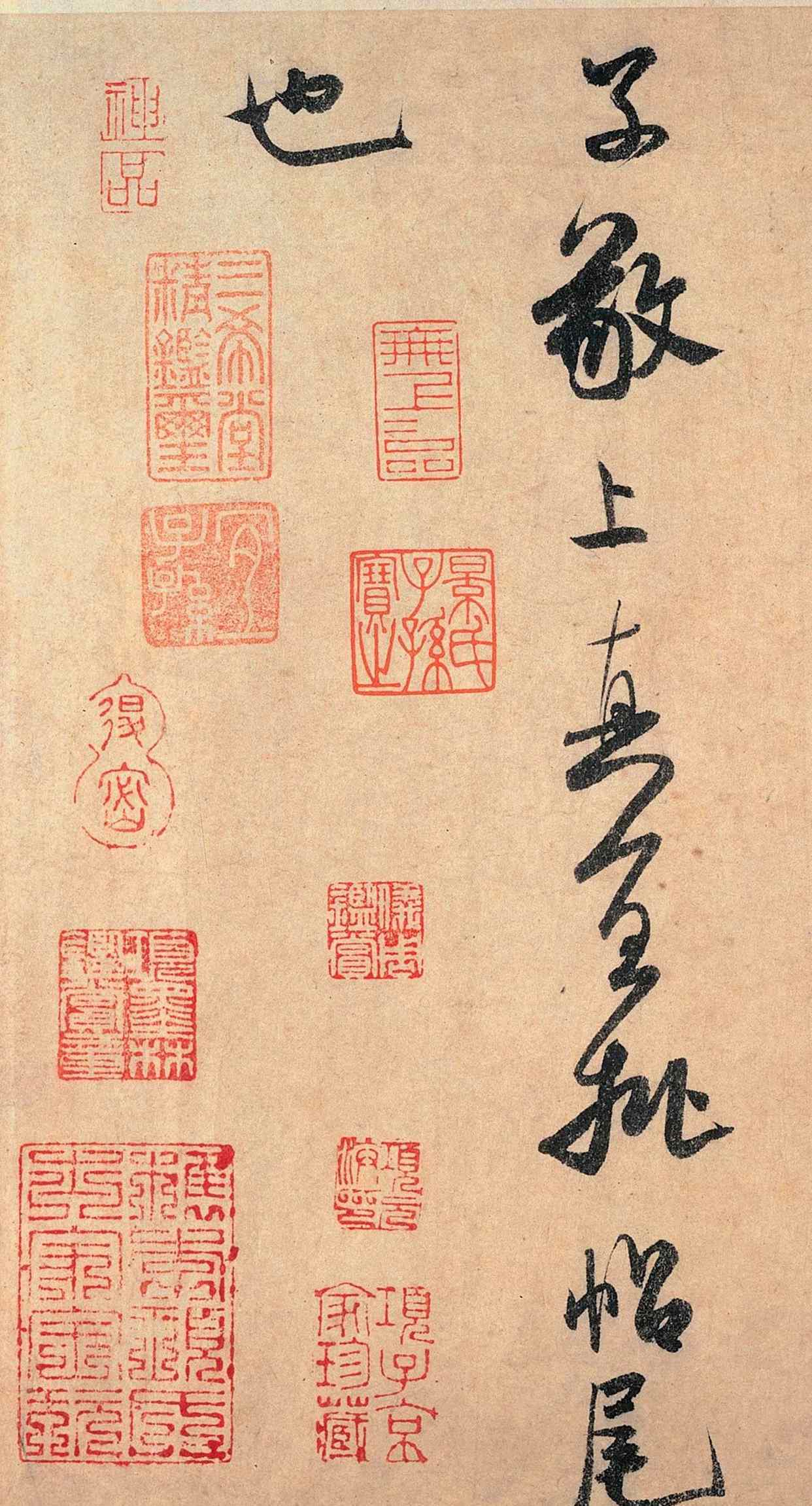 米氏&「海外馆藏」米芾《李太师帖》,险而不怪,奇正相生