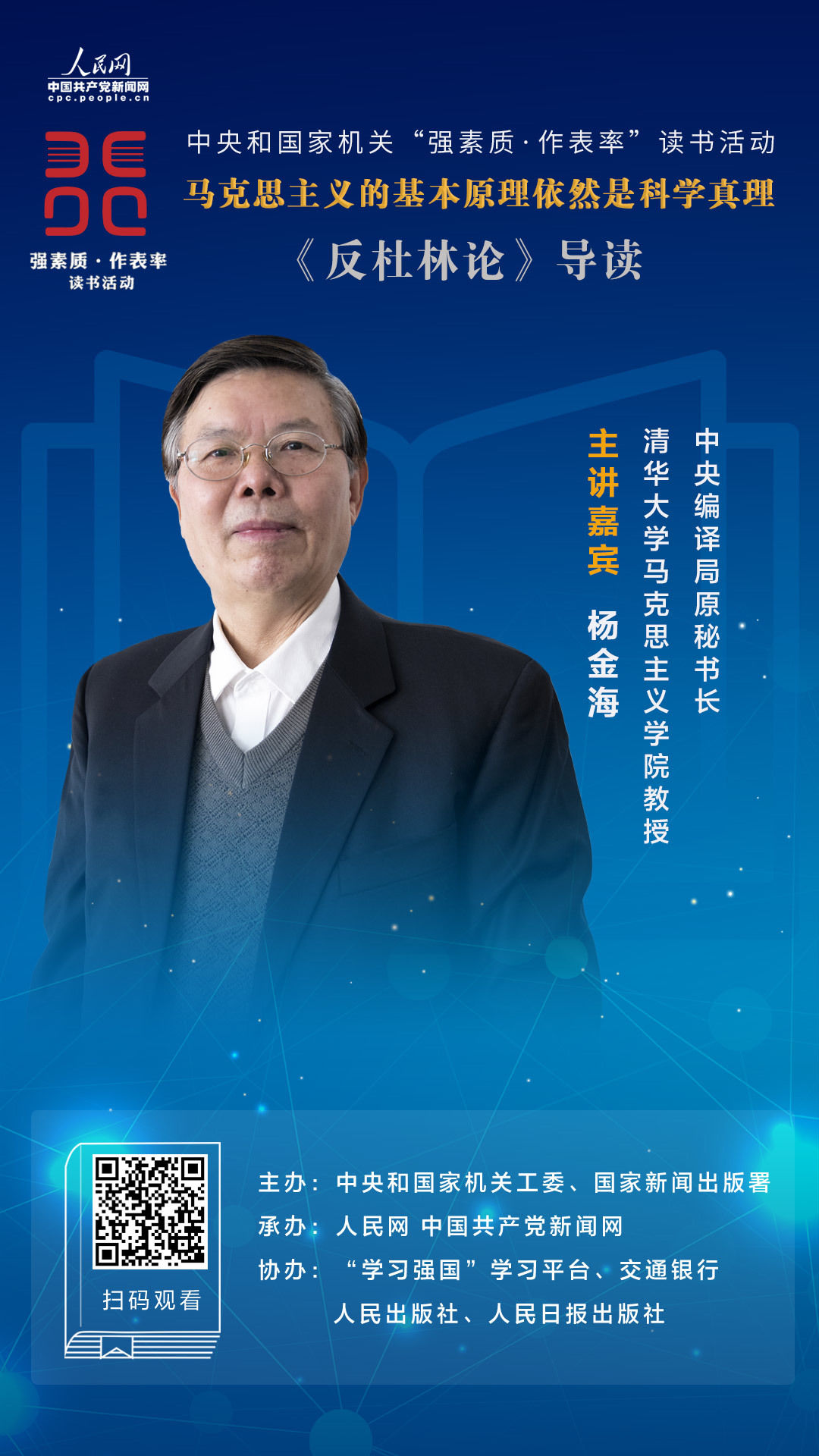  反杜林论|杨金海：《反杜林论》阐明马克思主义政治经济学基本原理