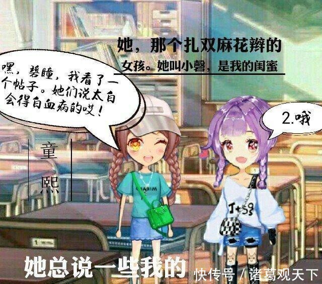 厘米秀漫画什么闺蜜 远不如你