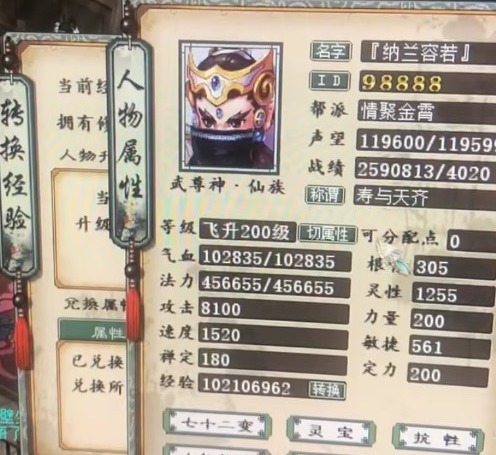 六阶|大话西游2:这就是200级大仙拿的六阶武器!