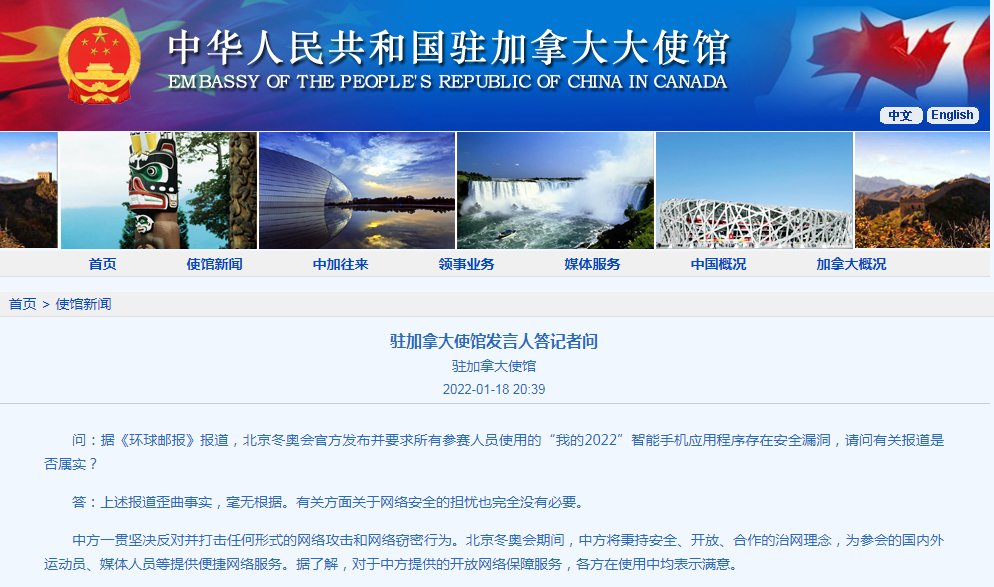 中方|加媒称北京冬奥会官方手机应用程序“存在安全漏洞”，中方回应