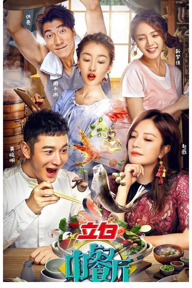 美食|《中餐廳5》改變模式，不再為熱度挑起矛盾，成了一檔美食慢綜藝