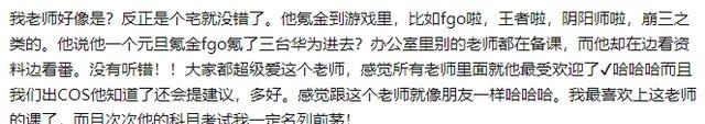 元旦晚会|美女老师是知名coser不小心被学生认出，老师却这么回答