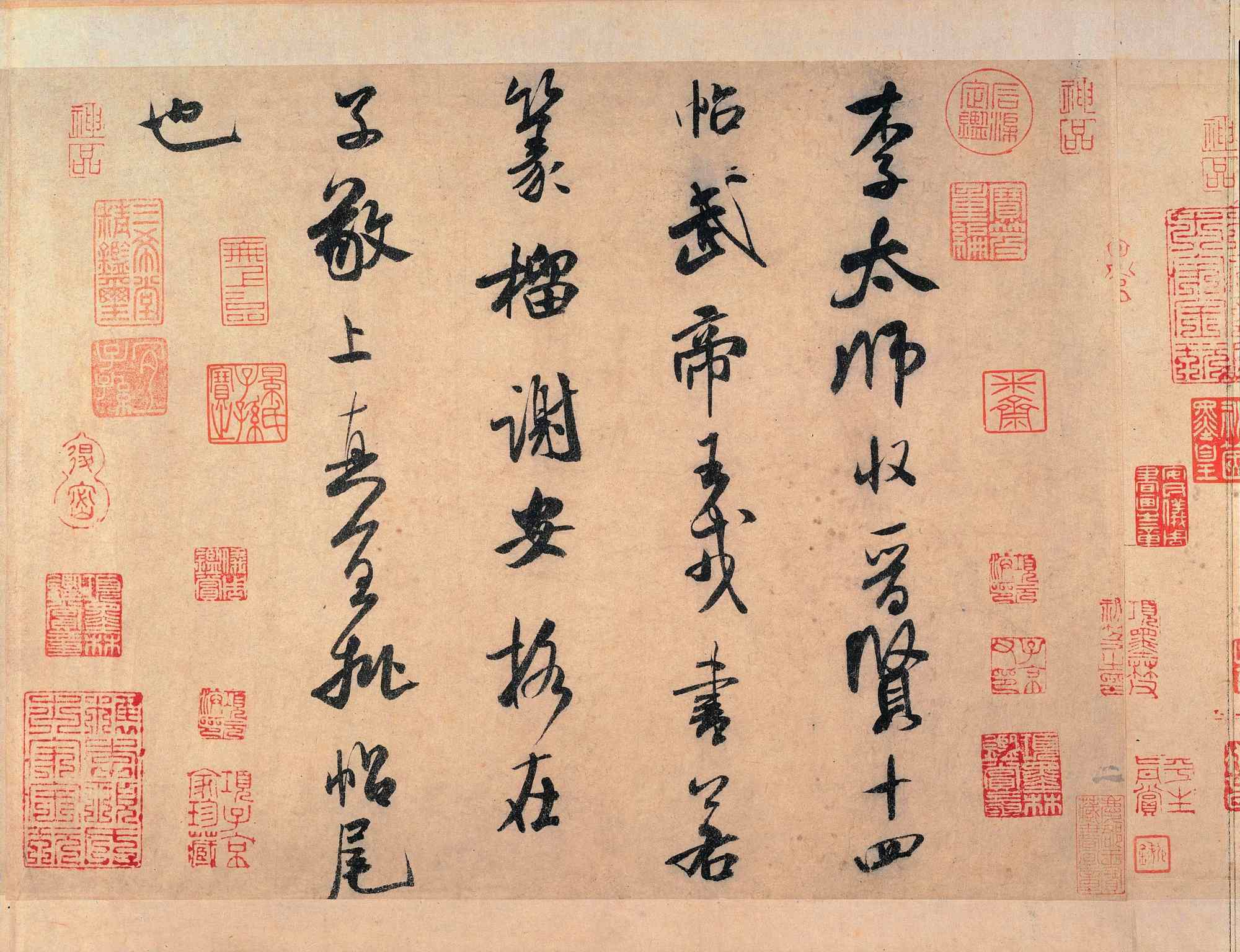 米氏&「海外馆藏」米芾《李太师帖》,险而不怪,奇正相生