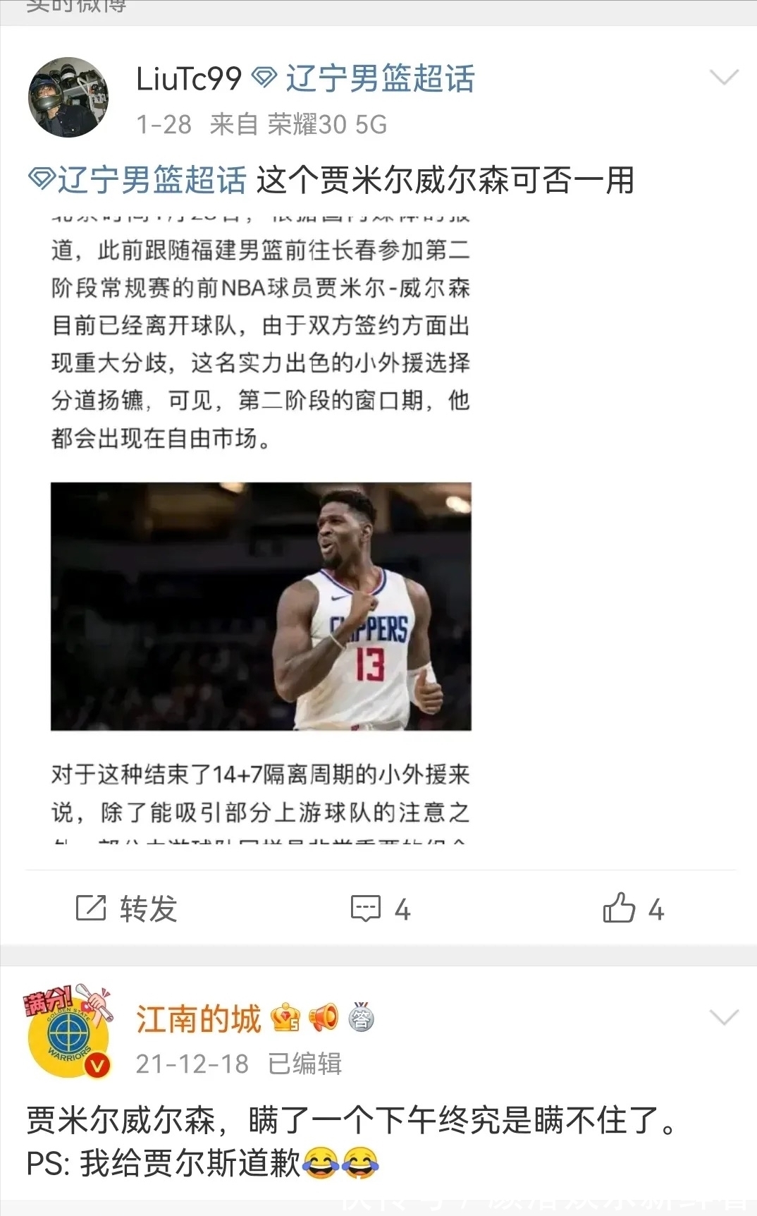 李洪庆|韩德君或许赛季报销,辽宁队急忙试训第三外援,为夺冠增添筹码