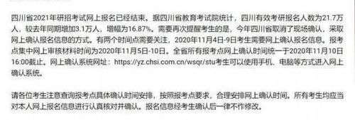 研究生|2021年研究生报名人数，30+大学已公布，成大增加66%，南开降14%