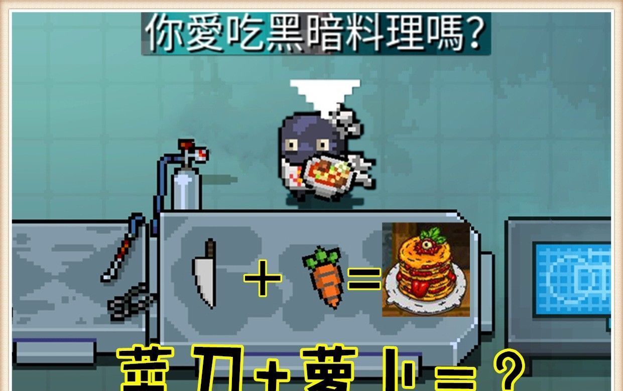 菜刀|元气骑士：菜刀加萝卜等于黑暗料理？奇怪的知识增加了，凉屋又皮