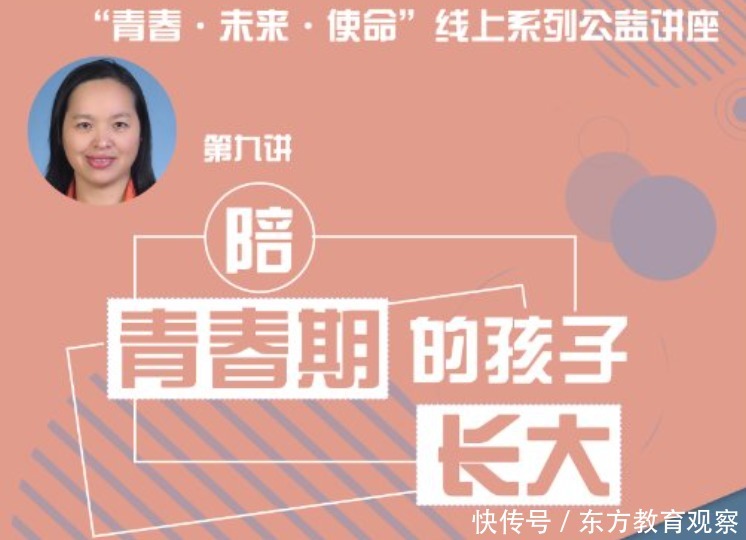 使命|上海市工商外国语学校承办“青春 未来 使命”系列公益讲座第九讲