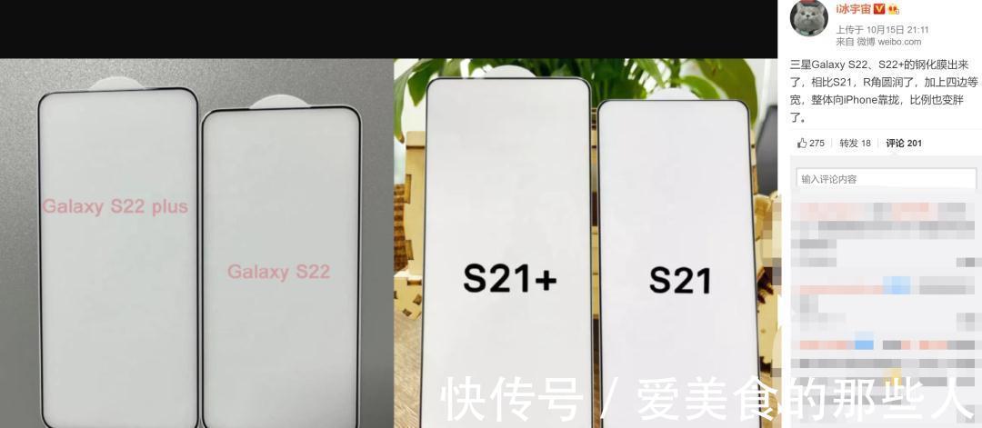 钢化膜|网曝三星GalaxyS22系列钢化膜，四边等宽设计