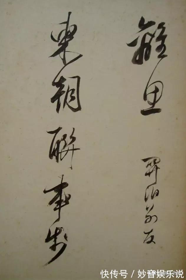 笔法&启功说,三百年来,其实大家学的都是他的书法