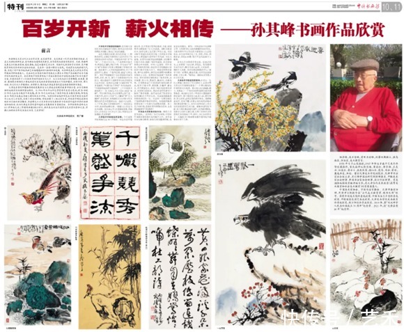 天津市$国画大师孙其峰—岁月沉淀 艺术永存