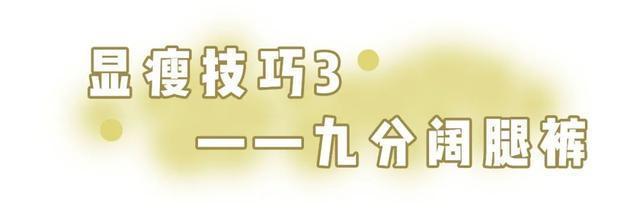 120斤+的微胖女孩怎么穿才能又美又瘦