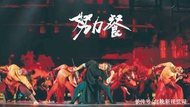 川菜+说唱+|川菜+说唱+谍战，这部舞剧《努力餐》首演便“麻辣劲爆”