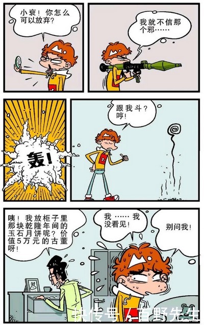 衰漫画：阿衰被“古董月饼”磕坏牙齿，一怒之下将其炸得粉碎