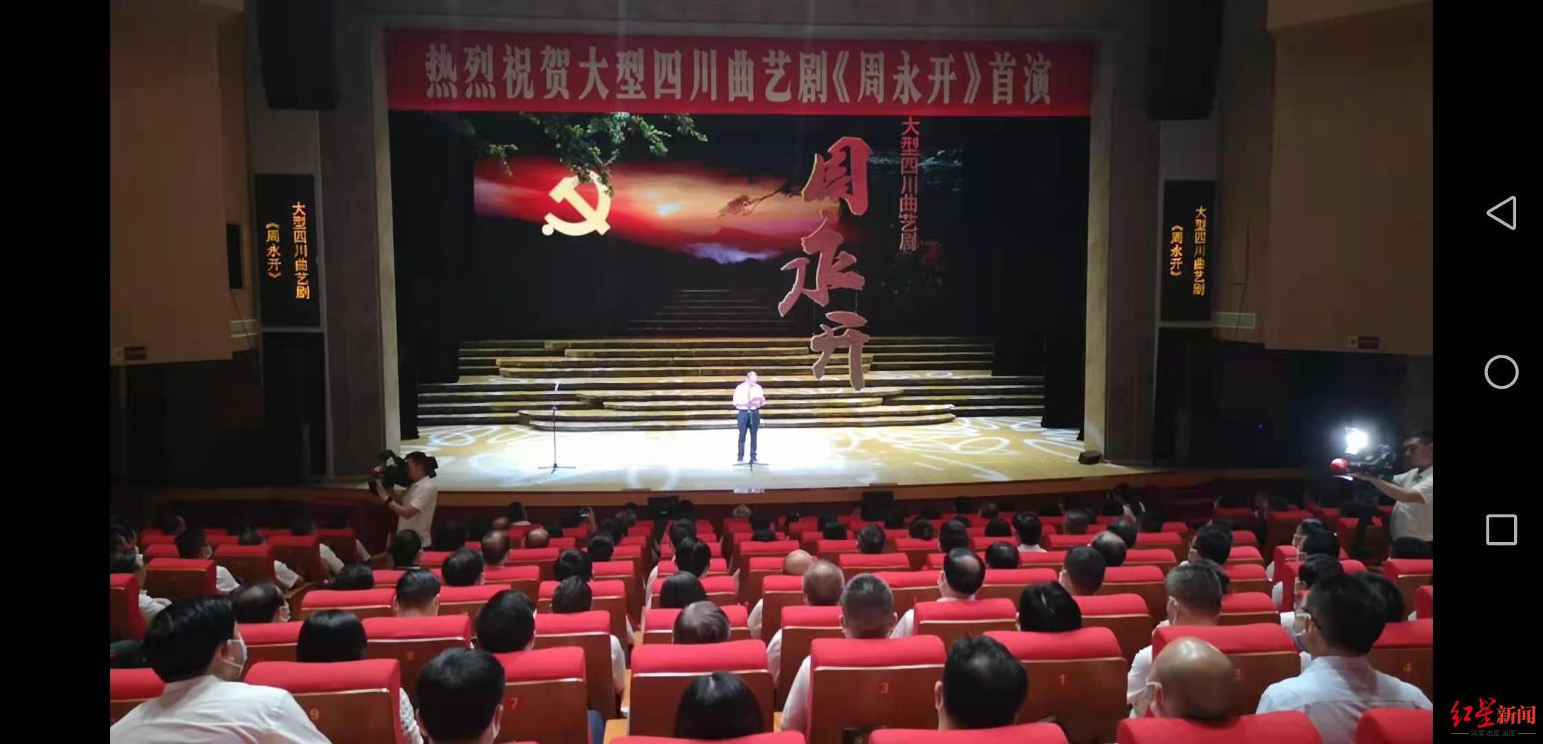 共产党员|大型四川曲艺剧《周永开》首演：讲述“七一勋章”获得者周永开革命的一生