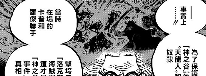 海军英雄|海贼王:尾田设立的悬念有多深,20年前就设定了洛克斯这个人物