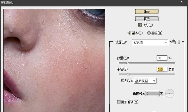 Photoshop人物美白磨皮详细图文教程