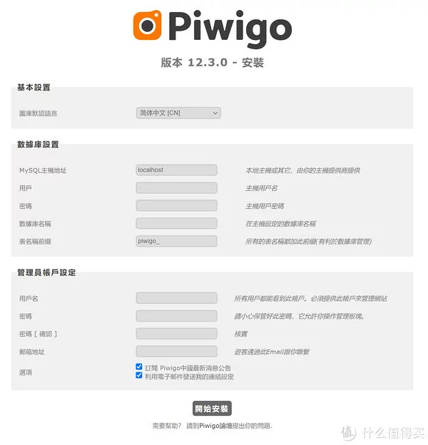 【保姆级教程】宝塔面板按装Piwigo-我用过最好的相册管理软件插图12