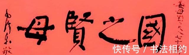 天花板@毛主席4字颜楷题字堪称书坛“天花板”,严谨有型,笔笔见出处
