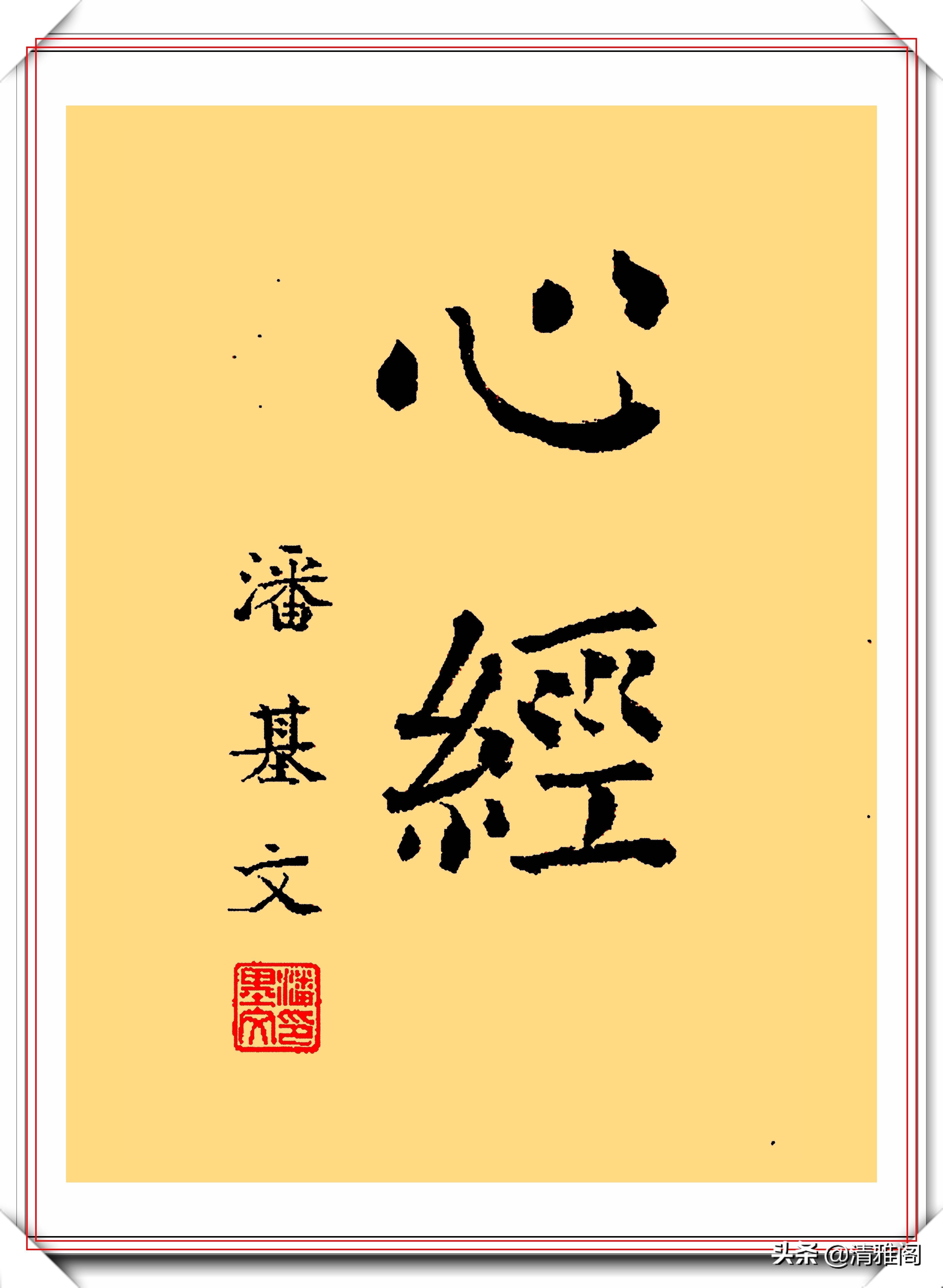 联合国|联合国前秘书长潘基文,13幅颜体书法作品鉴赏,网友:颜筋柳骨