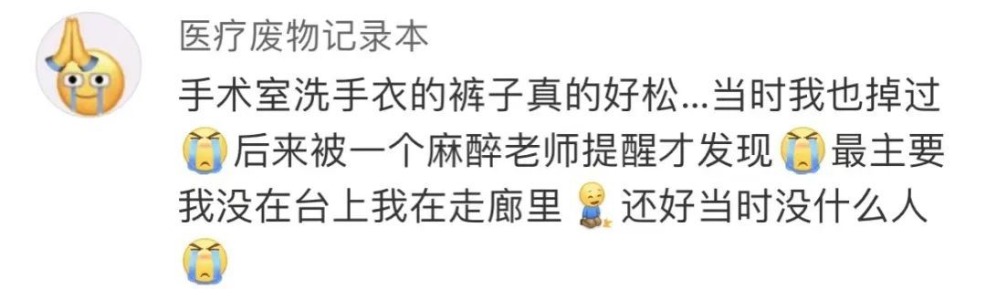 徐湘东|正做着手术，他的裤子突然垮掉…