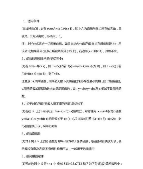 怎样才能高考10分钟秒杀数学选填题？这50个高中数学技巧告诉你！