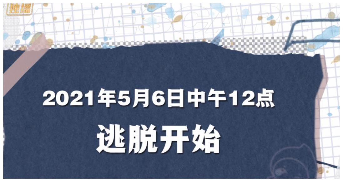 《密室大逃脱》第三季定档，五位老成员回归，两位新顶流加入！