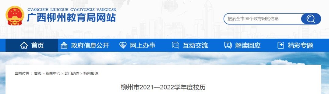 开学|广西部分中小学及高校放假时间公布！看看你家孩子放几天