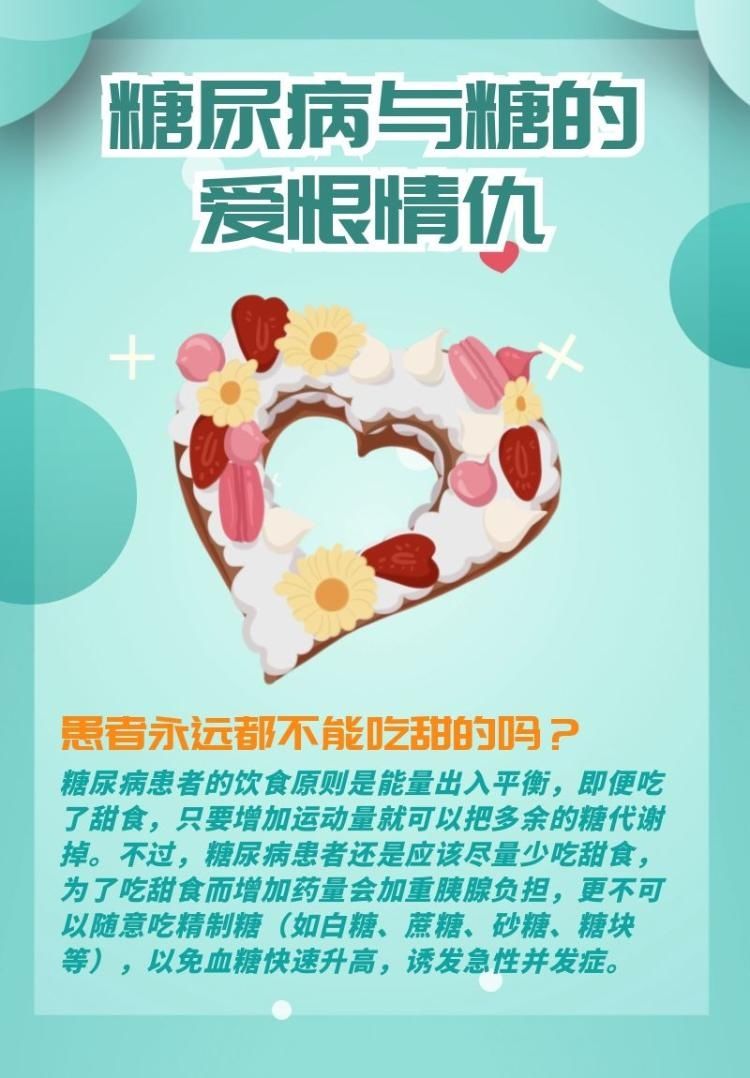 远离“甜蜜的烦恼”|糖尿病日 | 烦恼