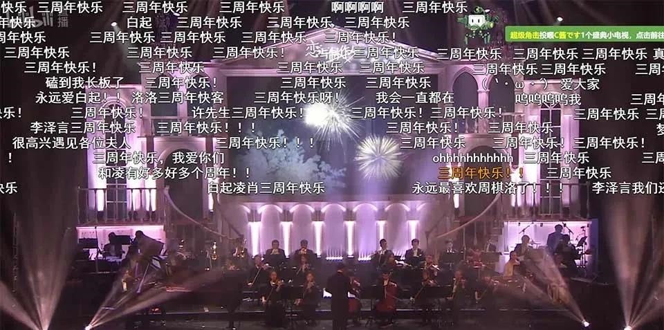 圆满|“她”被宠爱的全场《恋与制作人》三周年音乐会圆满落幕