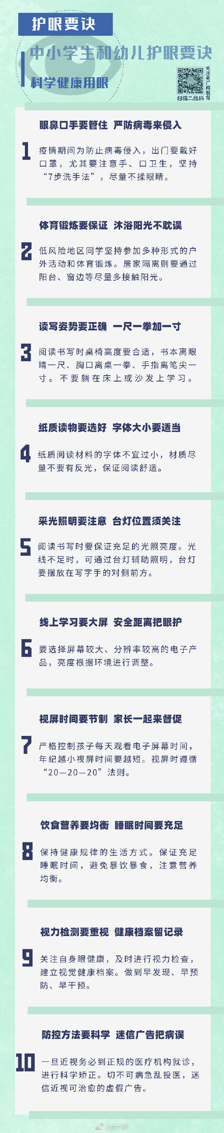 转发收藏！2021年寒假中小学生和幼儿护眼要诀来了