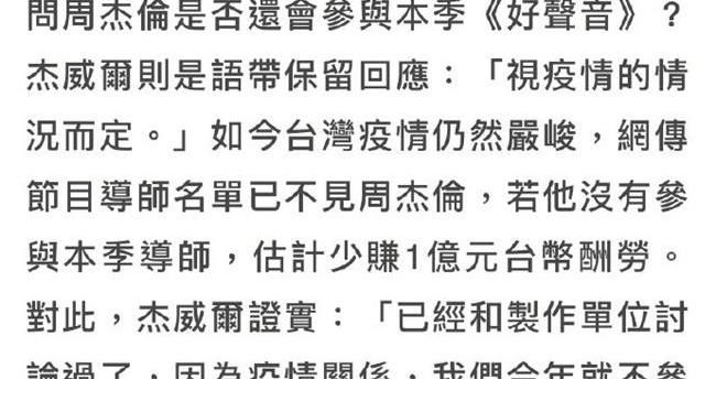 周杰倫|《好聲音2021》出師不利，周杰倫確定缺席，導師咖位恐創歷屆最低
