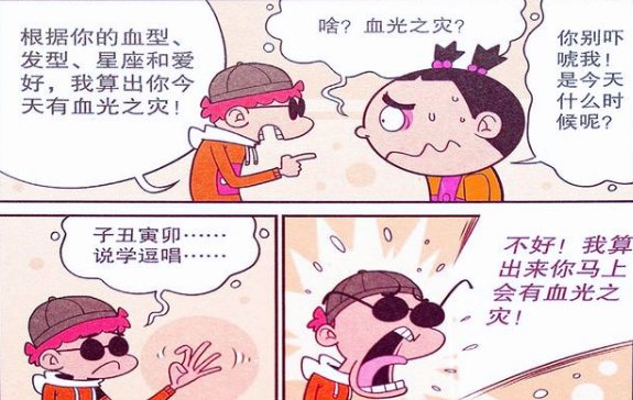 阿衰漫画：阿衰“占卜大师”预测未来？脸姐大排档老板心态爆炸