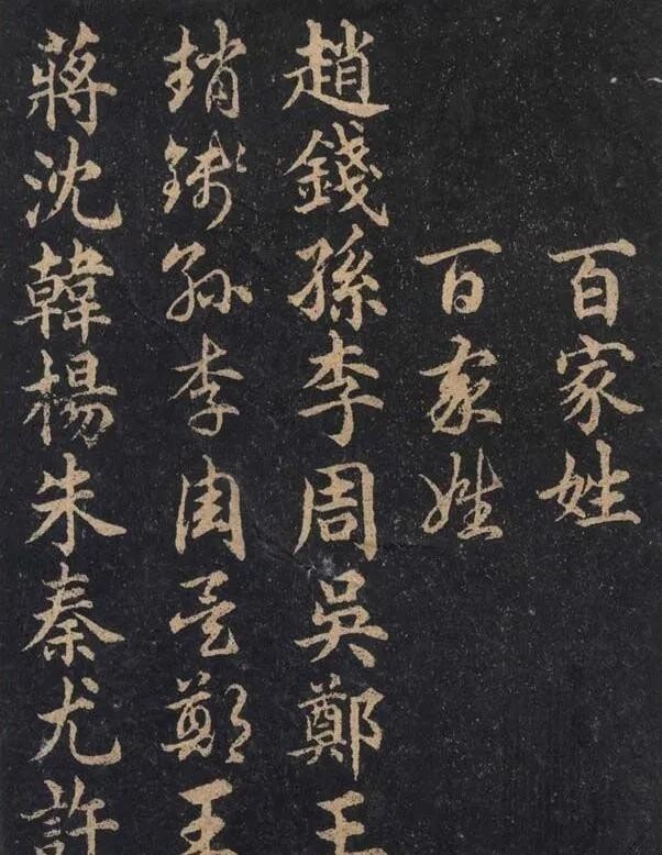 推崇|为什么古人对《百家姓》倍加推崇