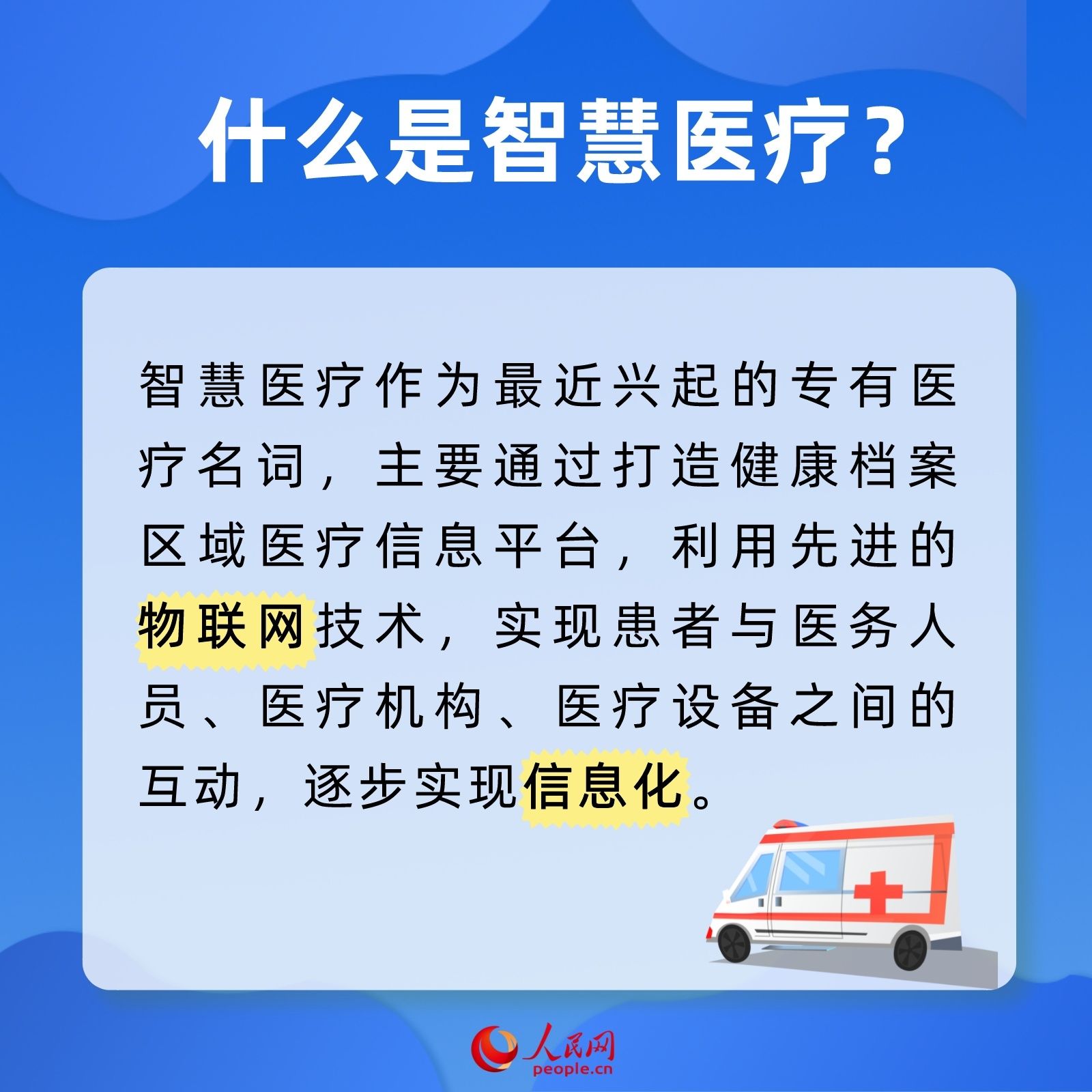 进度|手机上实时查看手术进度！智慧医疗是怎么做到的？