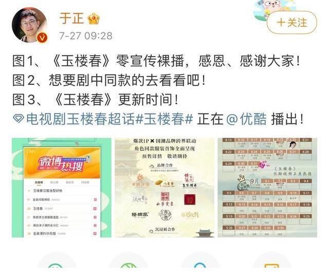 零宣传的《玉楼春》到底怎样？于正给出了答案，看点都在配角上？